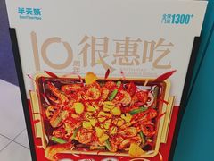 -半天妖烤鱼(西直门凯德mall店)