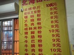 菜单-北海田螺店(四川路店)