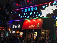 -肯德基(桂林阳朔店)