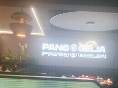 -胖哥俩肉蟹煲(杭州下沙学林街店)