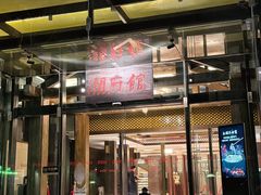 -潮府馆·非遗潮州菜·世纪公园(新国际博览中心店)