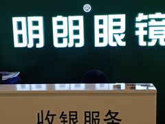 -明月眼镜(三坝店)