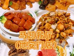 -马凯餐厅(地安门店)