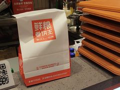 -鲜粮卷饼王(小白楼店)