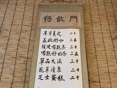 -悟饮门市景店