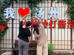 -打酱油·非遗淮扬菜(瘦西湖梅岭老店)