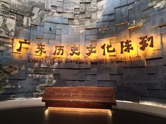 -广东省博物馆