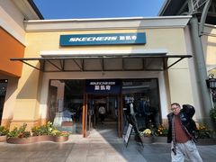 -斯凯奇(八达岭奥特莱斯店)