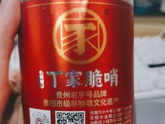 -丁家脆哨(民生路店)