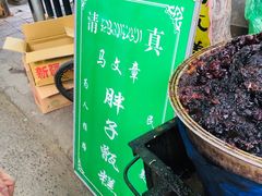 -马文章胖子甑糕(洒金桥店)