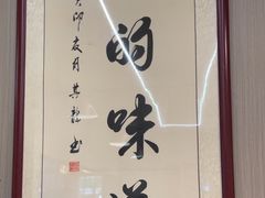 -一块豆腐(英雄山总店)