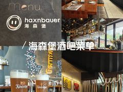 -haxnbauer海森堡德国餐厅(深圳coco店)