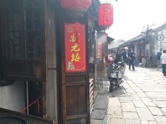 -状元楼(东大街店)