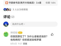 -守望者书店(南开大悦城店)