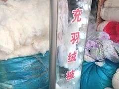 -利民棉花加工店