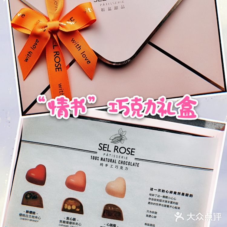 SEL ROSE 给你满满的爱