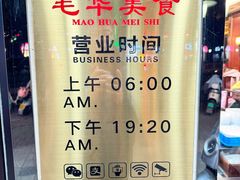 -毛华美食(清扬路店)