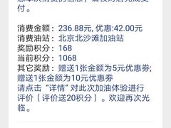 -中化道达尔能源北京北沙滩加油站