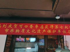 -可口香·非遗烧烤(南岗直营店)