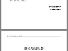 -名流健康高端体检中心·名宾门诊·健康管理