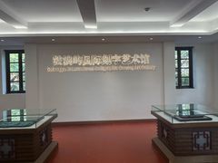 -鼓浪屿国际刻字艺术馆