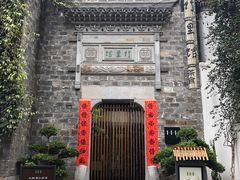 -竹里馆·淮扬菜·功夫茶(老门东店)