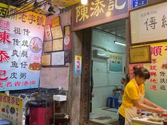 -陈添記·祖傳爽鱼皮·西关老字号(广州首店)