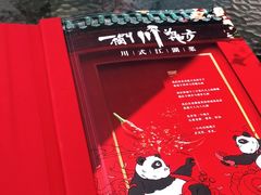 -一个叫川的地方(麒麟新天地店)