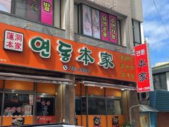 -莲洞本家