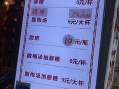 -花奶奶酸梅汤·晨晨的店(大皮院西口店)