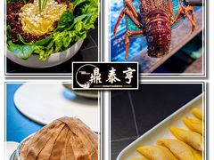 -鼎泰亨·海鲜牛肉餐厅(滨江店)