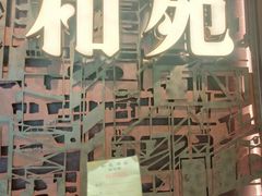 -和苑酒家·一线江景(星寰店)