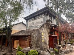 -茶马古道·野生菌清汤黄牛肉(沙溪店)