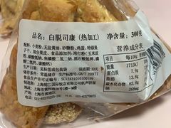 白脱司康饼-国际饭店·帆声西饼屋(黄河路店)