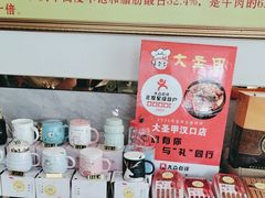 -大圣甲(汉口店)
