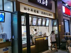 门面-禅泉冰粉(24城店)