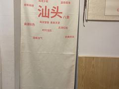 -一杯潮茶·专注潮汕茶饮(朝阳庄店)