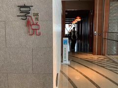 -镇江苏宁万豪酒店-苏筵中餐厅
