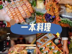 -一本料理(西溪天街店)