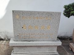 -马相伯故居