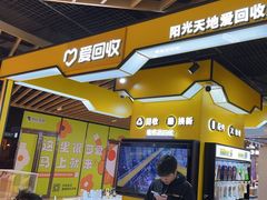 -爱回收(唐镇阳光天地店)