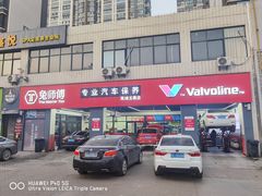 -兔师傅汽车保养(凤城五路店)