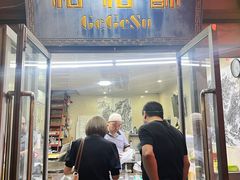 -格格酥(大栅栏西街商业店)