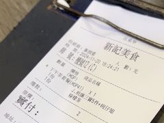 -新记美食(关闸店)