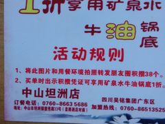 -吴铭怀旧火锅(坦洲一店)