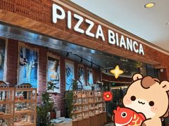 -PIZZA BIANCA(万象城店)