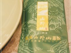 -山外山菜馆(玉泉路店)