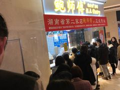 等位区-鲍师傅糕点(国金街店)