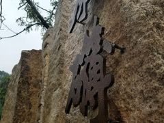 -昆嵛山石门里景区