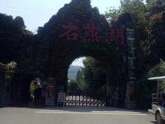 -石燕湖生态旅游景区